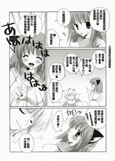 (C72) [Miyumiyu Project (Kanna Satsuki)] Kishi-san no Tenshoku Jouhou (Ragnarok Online) [Chinese] [Nice漢化] - page 7