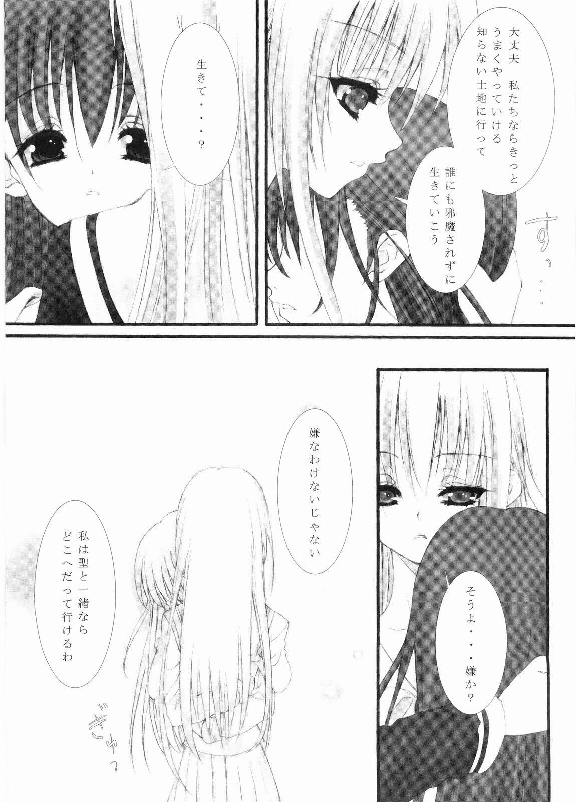 (CR35) [Caprice (Hibino Sho)] Dreammaker (Maria-sama ga Miteru) page 11 full