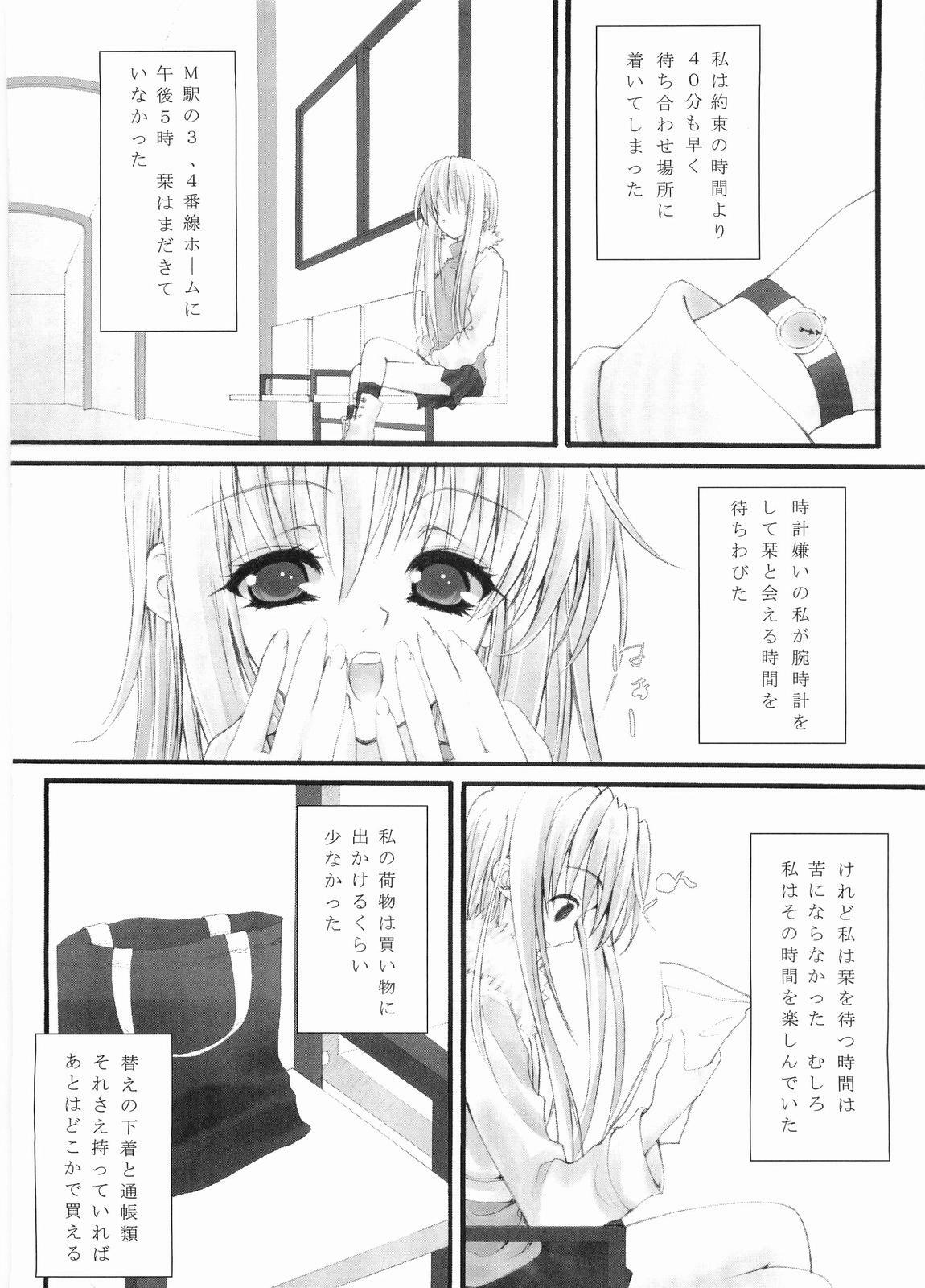 (CR35) [Caprice (Hibino Sho)] Dreammaker (Maria-sama ga Miteru) page 13 full