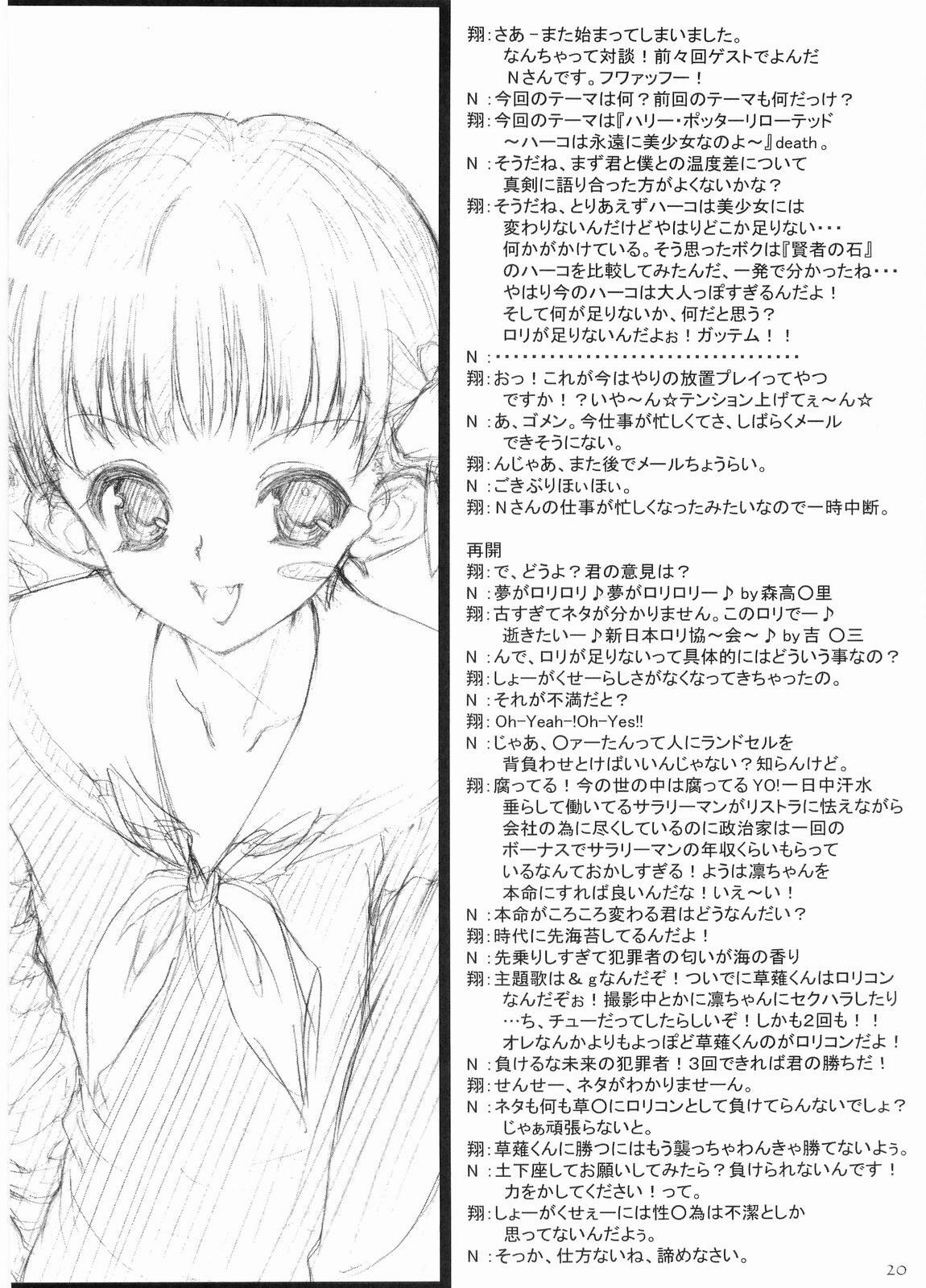 (CR35) [Caprice (Hibino Sho)] Dreammaker (Maria-sama ga Miteru) page 19 full