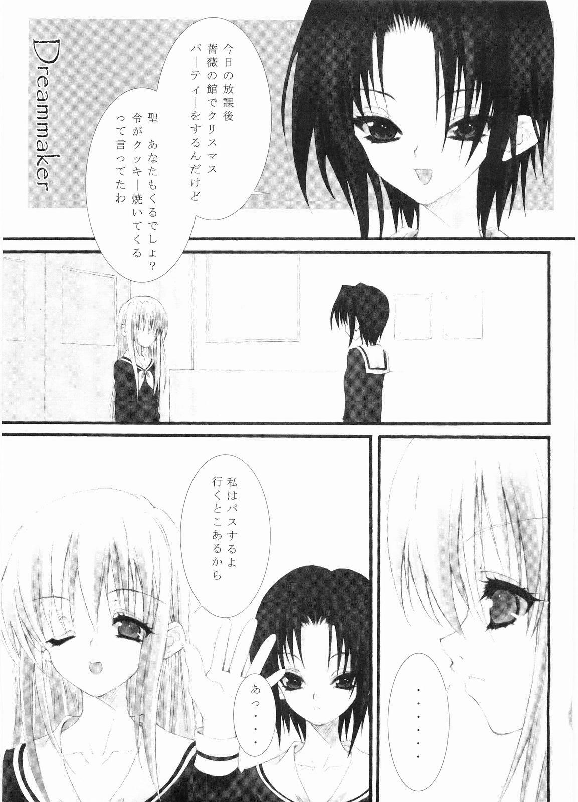 (CR35) [Caprice (Hibino Sho)] Dreammaker (Maria-sama ga Miteru) page 4 full