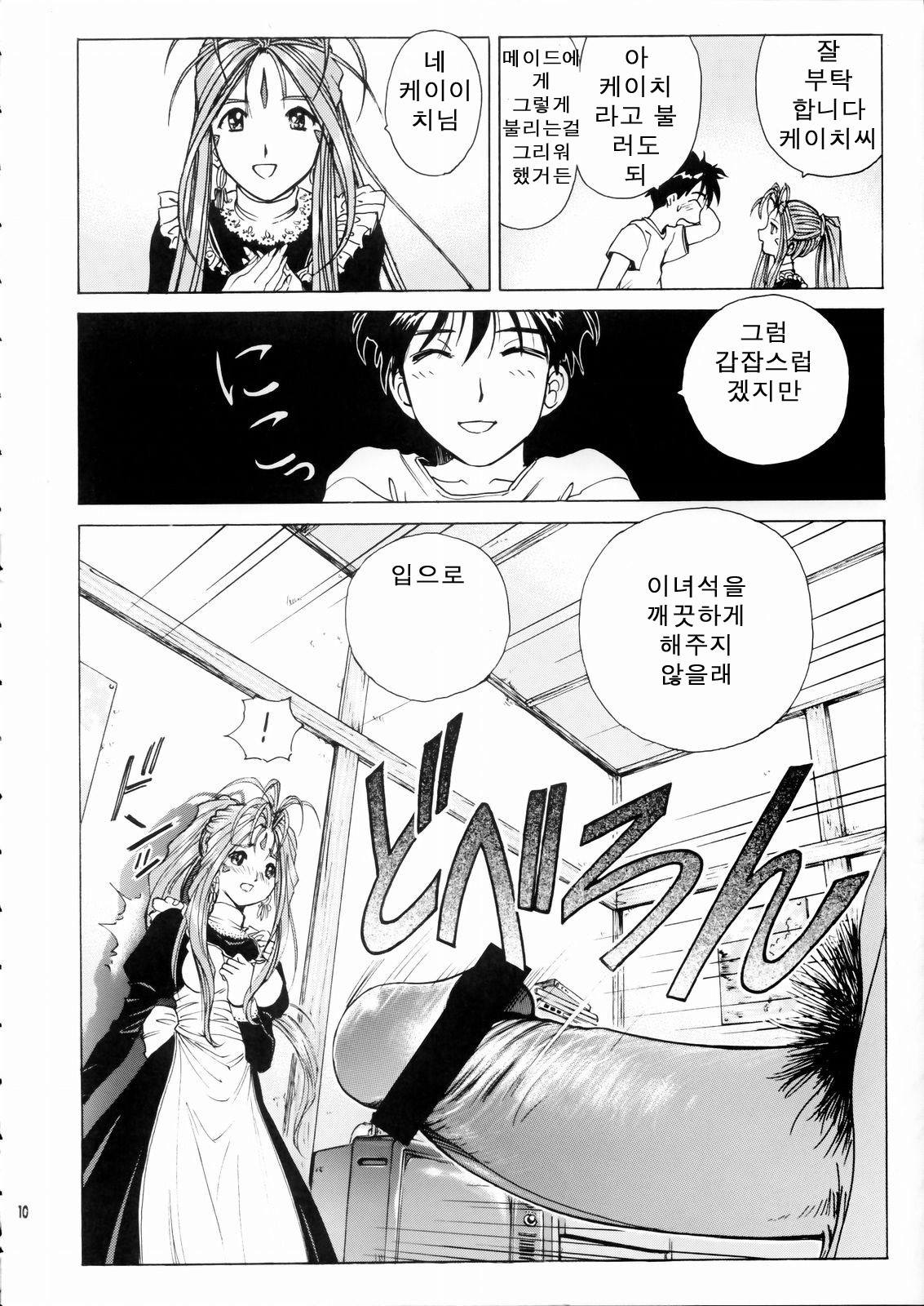 (C66) [Nonoya (Nonomura Hideki, Kino Hitoshi)] Megami-sama Ryoujoku (Ah! My Goddess, Onegai Twins) [Korean] page 12 full