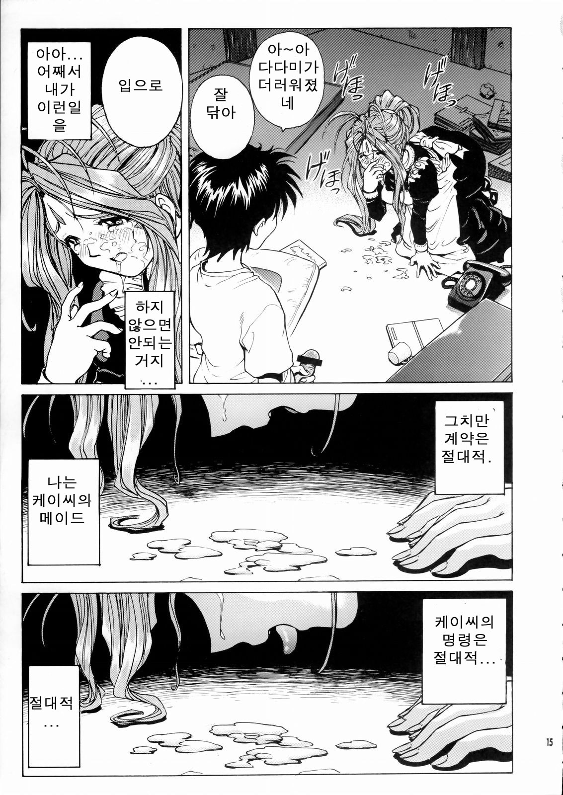 (C66) [Nonoya (Nonomura Hideki, Kino Hitoshi)] Megami-sama Ryoujoku (Ah! My Goddess, Onegai Twins) [Korean] page 17 full