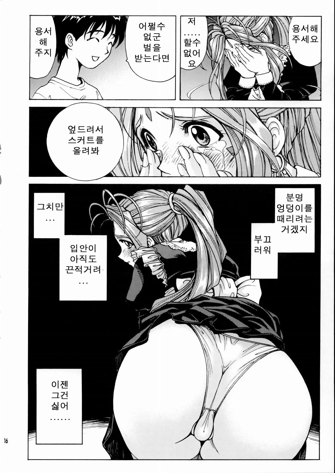 (C66) [Nonoya (Nonomura Hideki, Kino Hitoshi)] Megami-sama Ryoujoku (Ah! My Goddess, Onegai Twins) [Korean] page 18 full