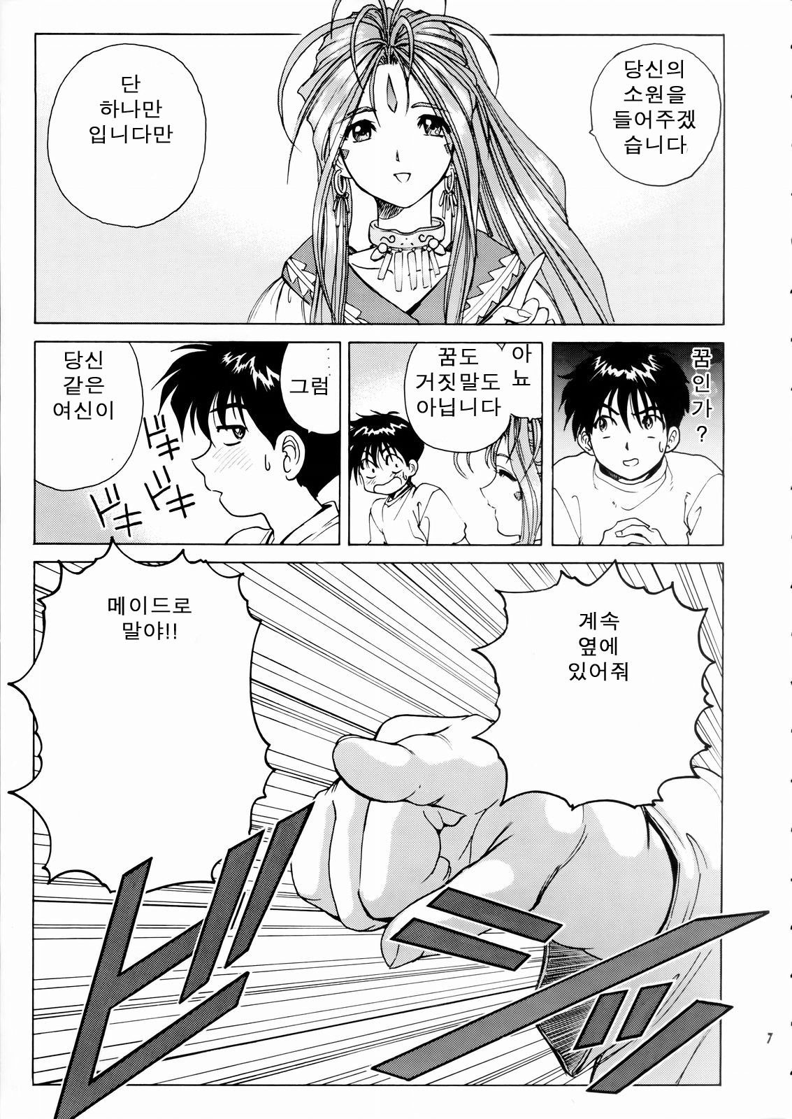 (C66) [Nonoya (Nonomura Hideki, Kino Hitoshi)] Megami-sama Ryoujoku (Ah! My Goddess, Onegai Twins) [Korean] page 9 full