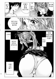 (C66) [Nonoya (Nonomura Hideki, Kino Hitoshi)] Megami-sama Ryoujoku (Ah! My Goddess, Onegai Twins) [Korean] - page 18