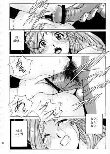 (C66) [Nonoya (Nonomura Hideki, Kino Hitoshi)] Megami-sama Ryoujoku (Ah! My Goddess, Onegai Twins) [Korean] - page 24