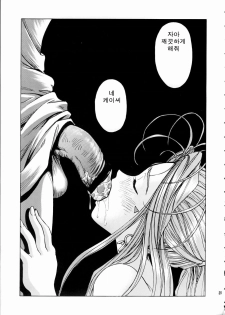 (C66) [Nonoya (Nonomura Hideki, Kino Hitoshi)] Megami-sama Ryoujoku (Ah! My Goddess, Onegai Twins) [Korean] - page 41