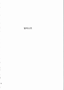 (C66) [Nonoya (Nonomura Hideki, Kino Hitoshi)] Megami-sama Ryoujoku (Ah! My Goddess, Onegai Twins) [Korean] - page 42