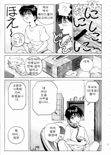(C66) [Nonoya (Nonomura Hideki, Kino Hitoshi)] Megami-sama Ryoujoku (Ah! My Goddess, Onegai Twins) [Korean] - page 7