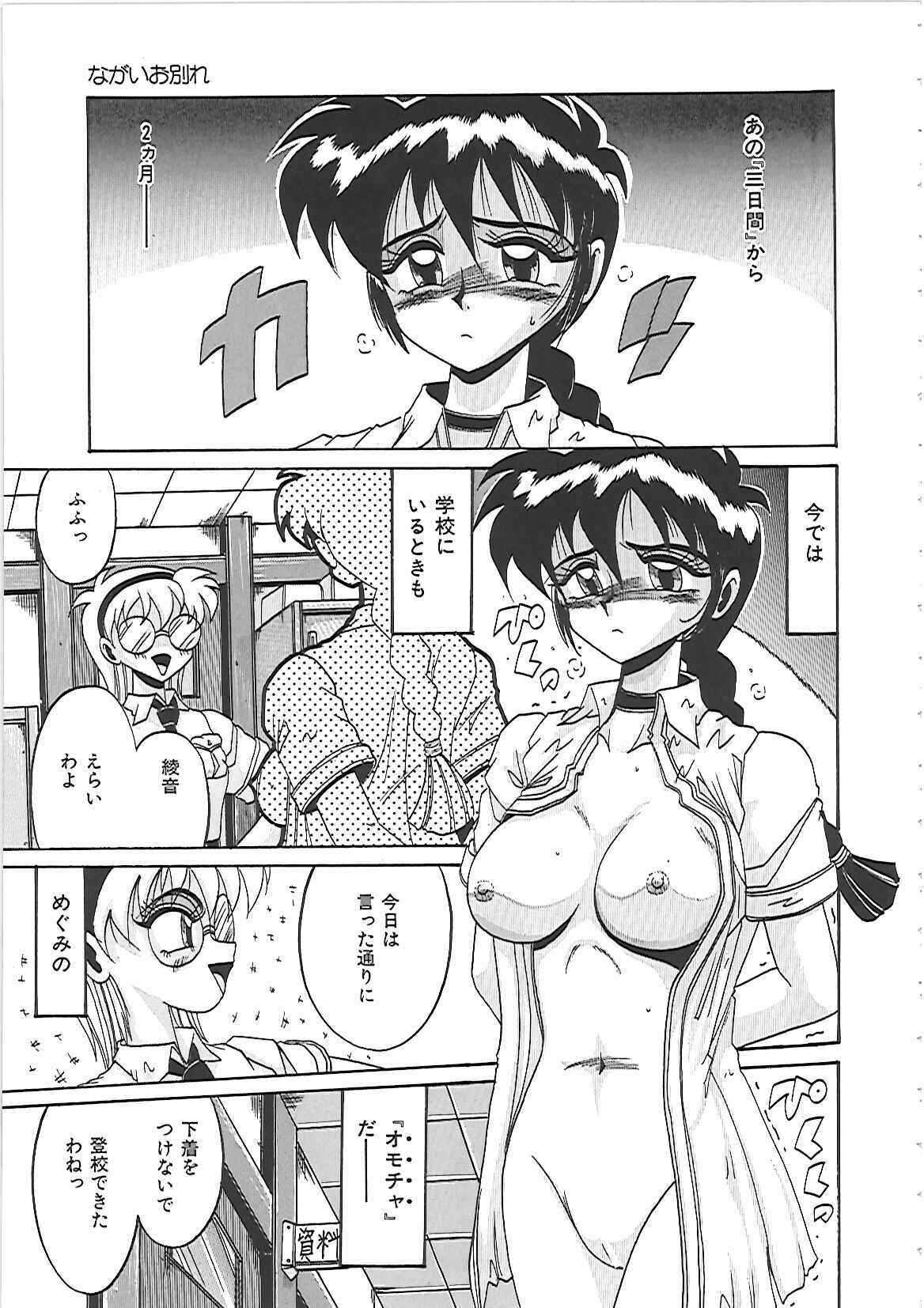 [Irotsuki Sakari] Ayane-chan de Asobou! page 49 full