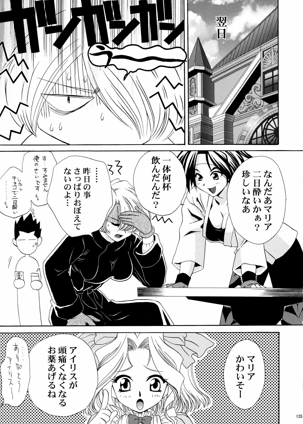 [U.R.C (Momoya Show-Neko)] U.R.C Maniax 4 (Dynasty Warriors, Sakura Taisen) page 133 full