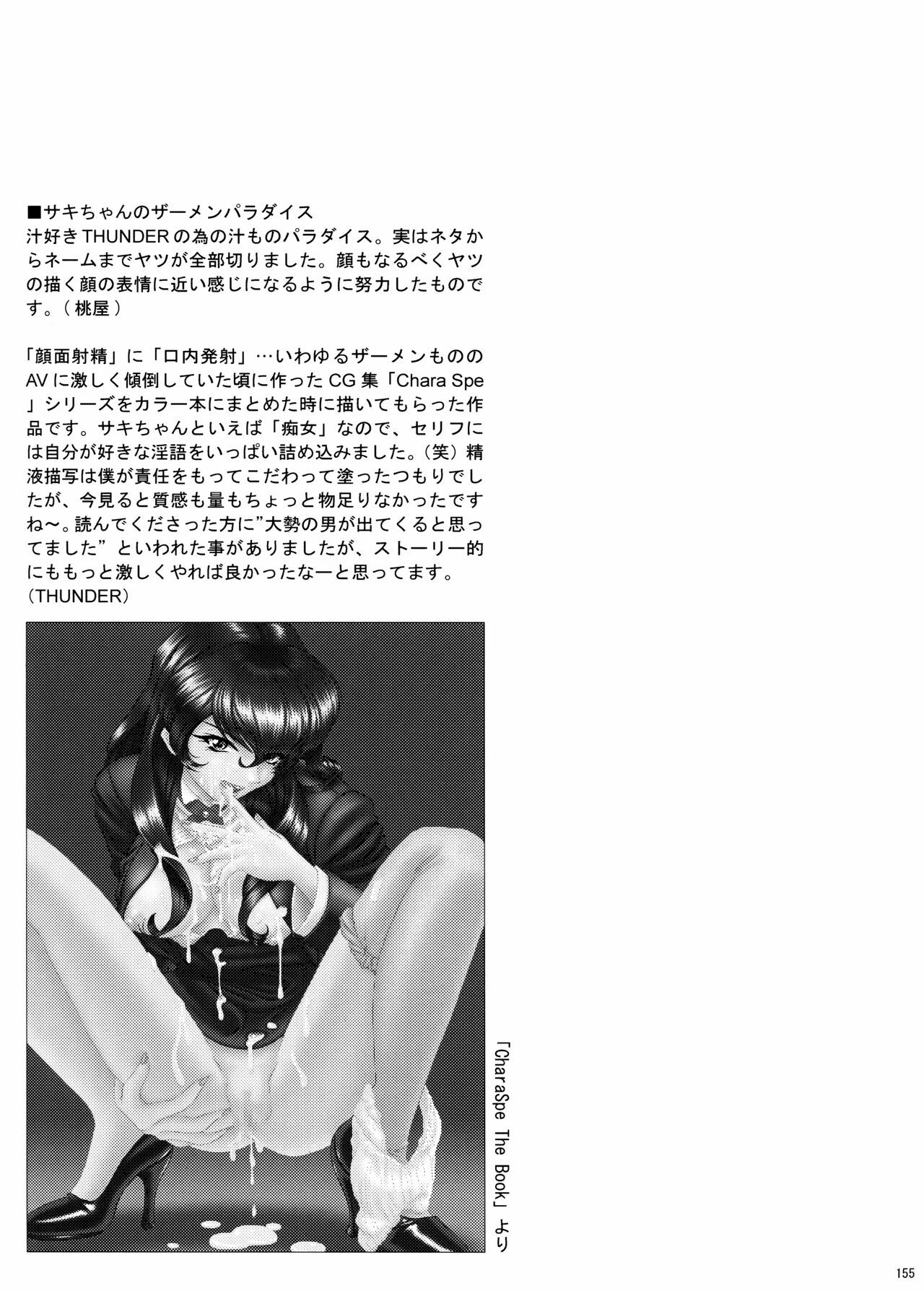 [U.R.C (Momoya Show-Neko)] U.R.C Maniax 4 (Dynasty Warriors, Sakura Taisen) page 153 full