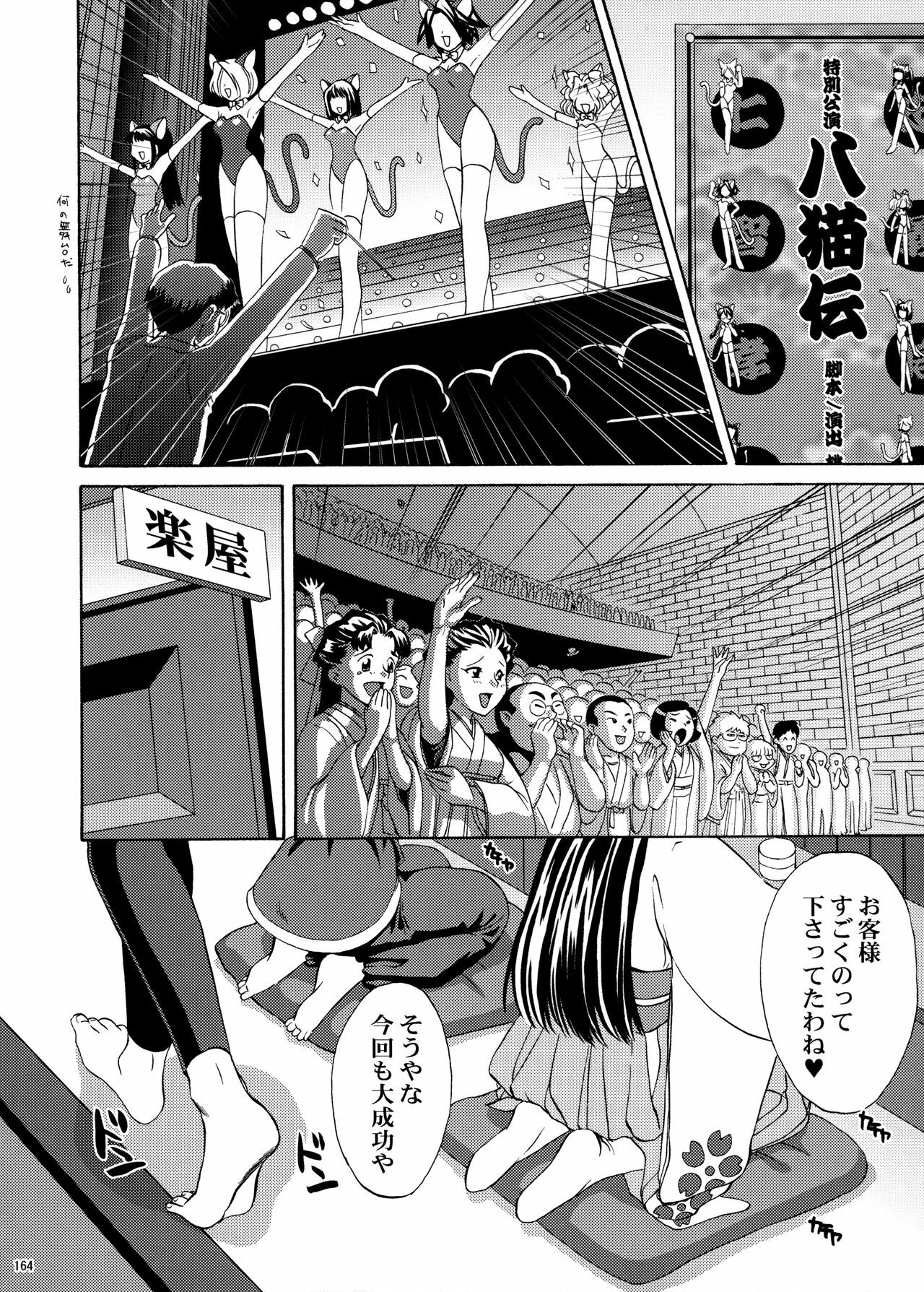 [U.R.C (Momoya Show-Neko)] U.R.C Maniax 4 (Dynasty Warriors, Sakura Taisen) page 162 full