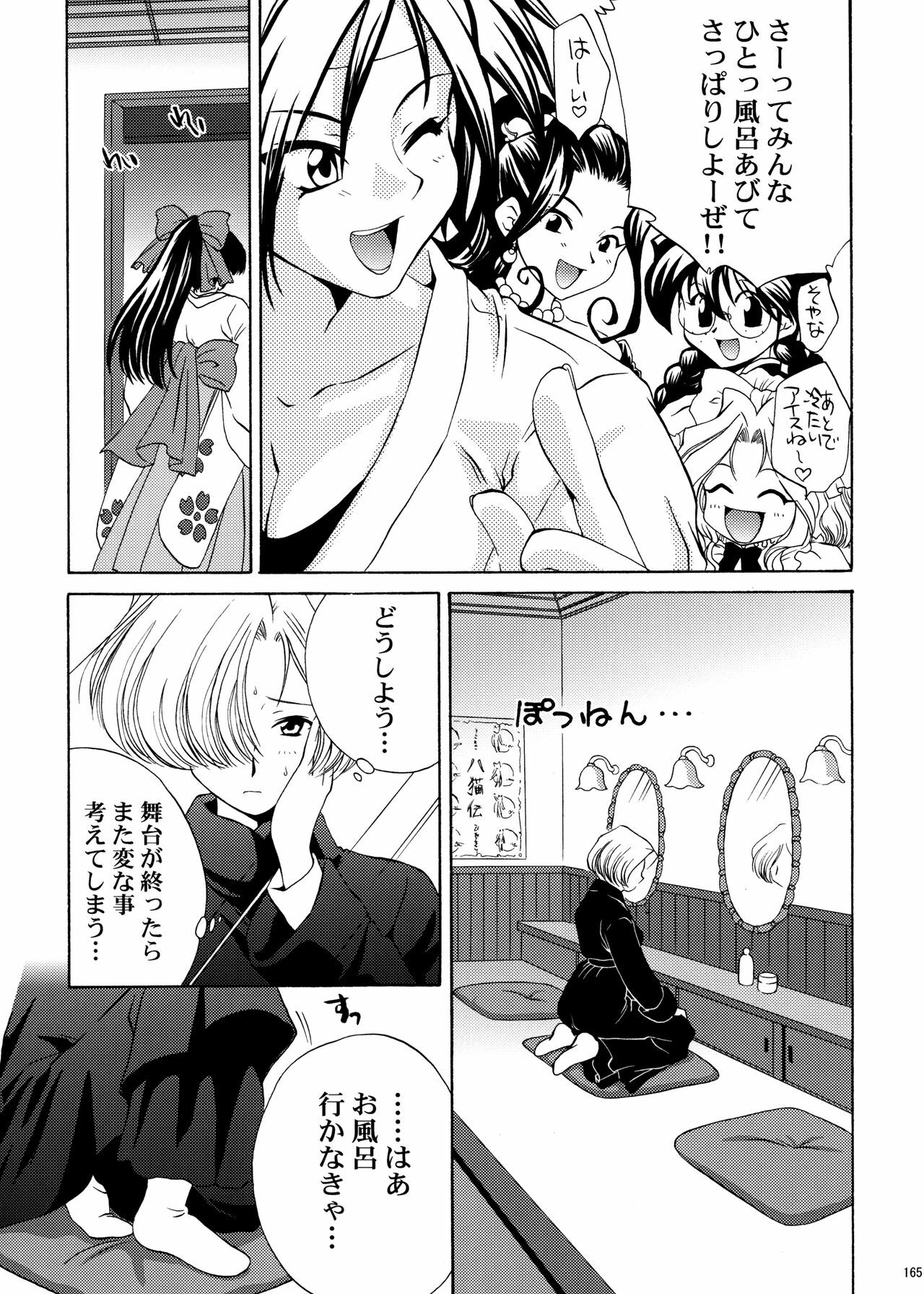 [U.R.C (Momoya Show-Neko)] U.R.C Maniax 4 (Dynasty Warriors, Sakura Taisen) page 163 full