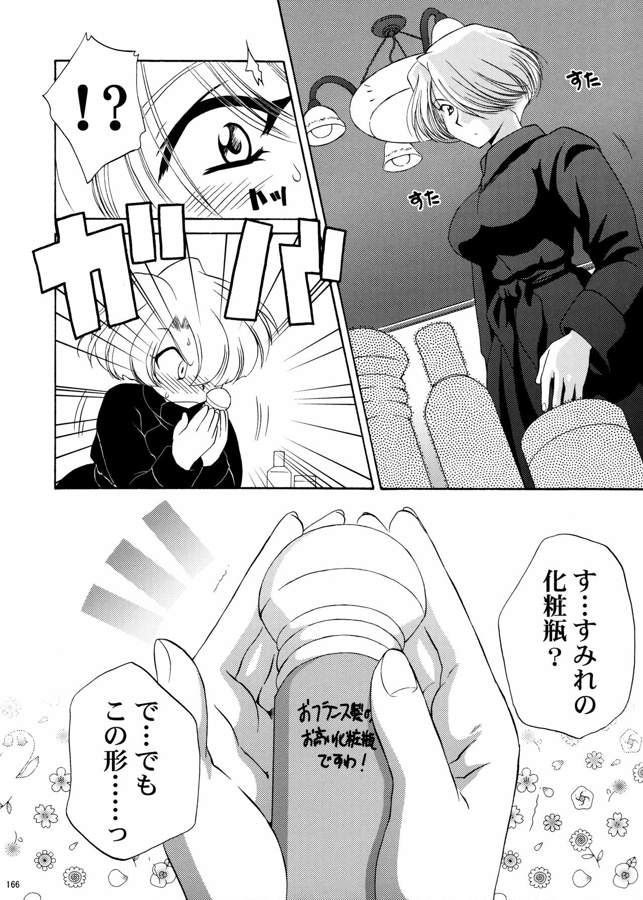 [U.R.C (Momoya Show-Neko)] U.R.C Maniax 4 (Dynasty Warriors, Sakura Taisen) page 164 full