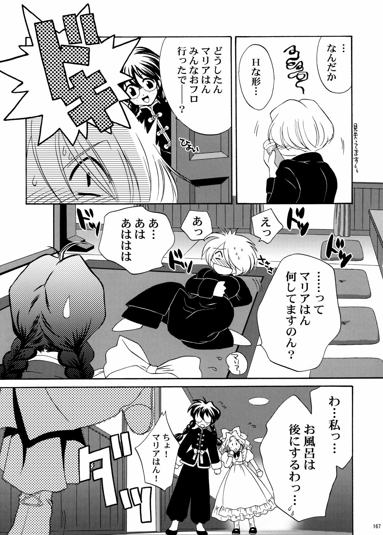 [U.R.C (Momoya Show-Neko)] U.R.C Maniax 4 (Dynasty Warriors, Sakura Taisen) page 165 full