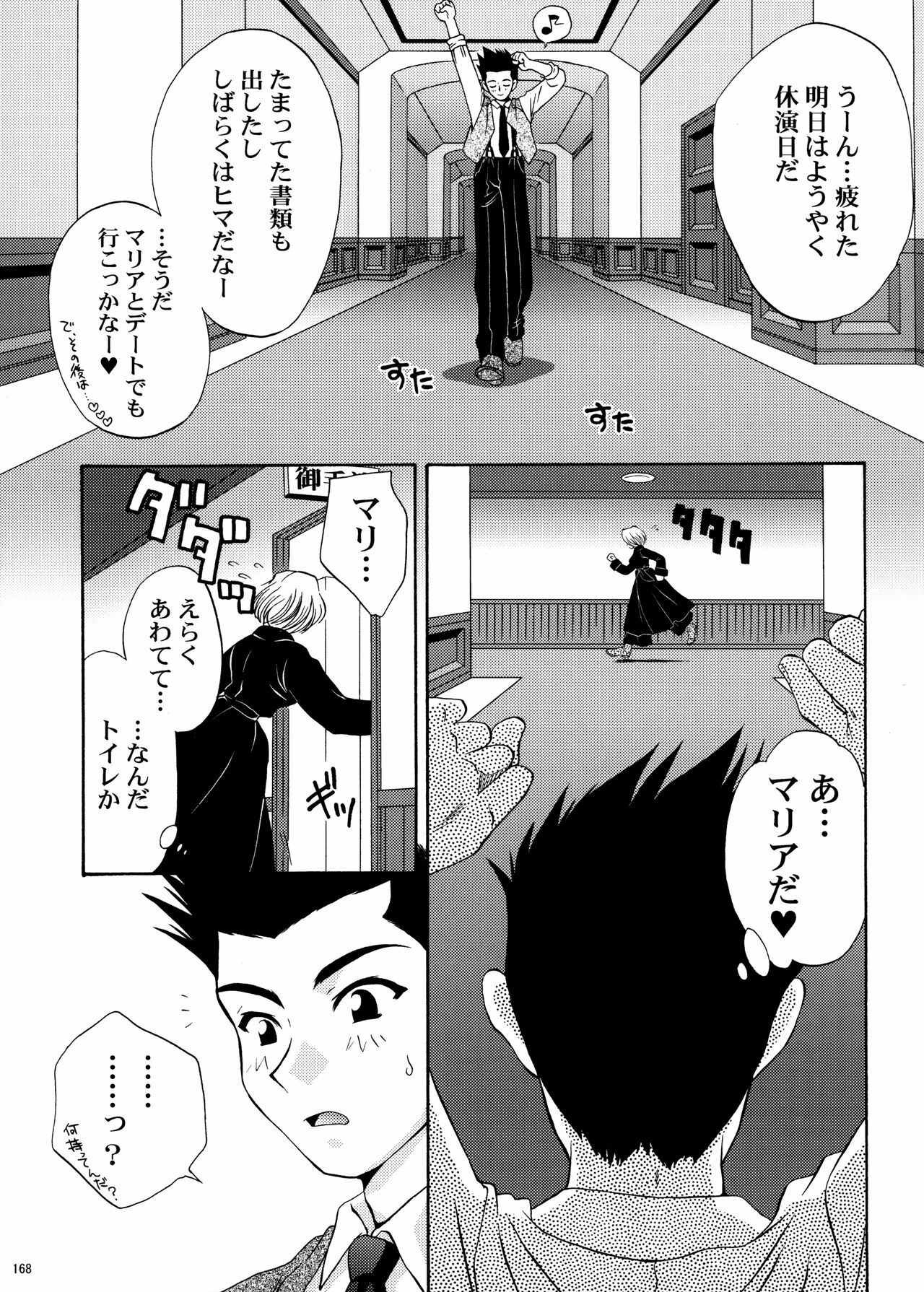 [U.R.C (Momoya Show-Neko)] U.R.C Maniax 4 (Dynasty Warriors, Sakura Taisen) page 166 full