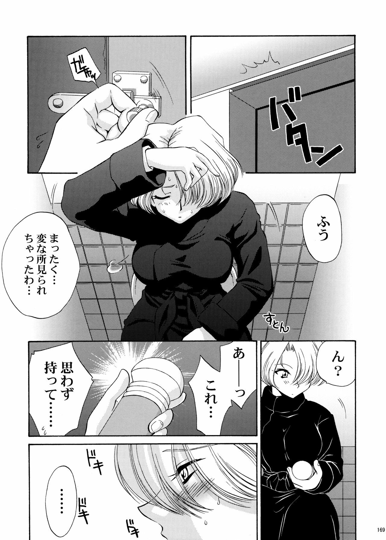 [U.R.C (Momoya Show-Neko)] U.R.C Maniax 4 (Dynasty Warriors, Sakura Taisen) page 167 full