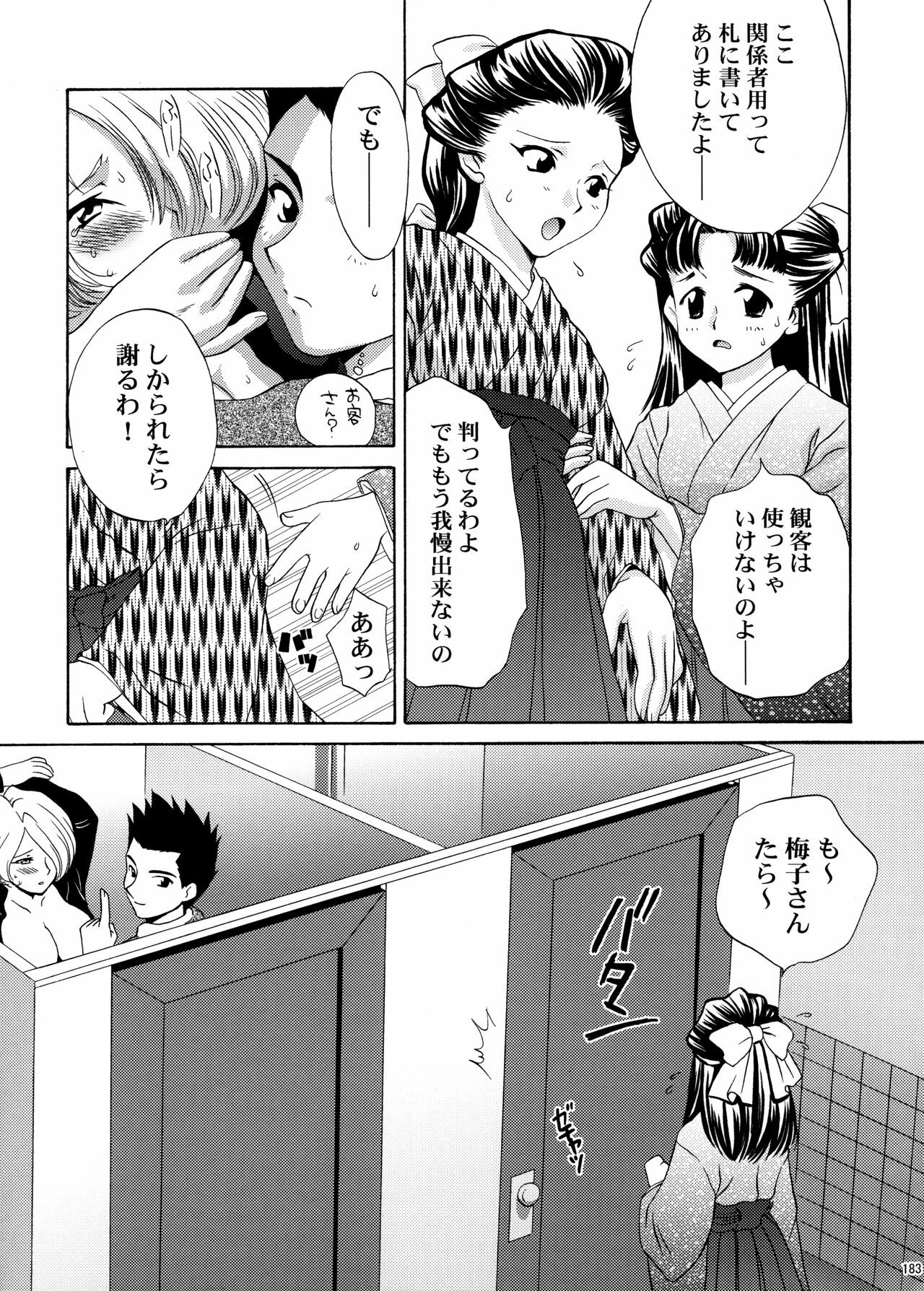 [U.R.C (Momoya Show-Neko)] U.R.C Maniax 4 (Dynasty Warriors, Sakura Taisen) page 181 full