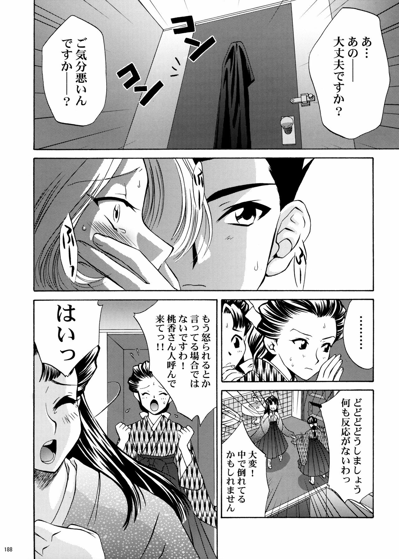 [U.R.C (Momoya Show-Neko)] U.R.C Maniax 4 (Dynasty Warriors, Sakura Taisen) page 186 full