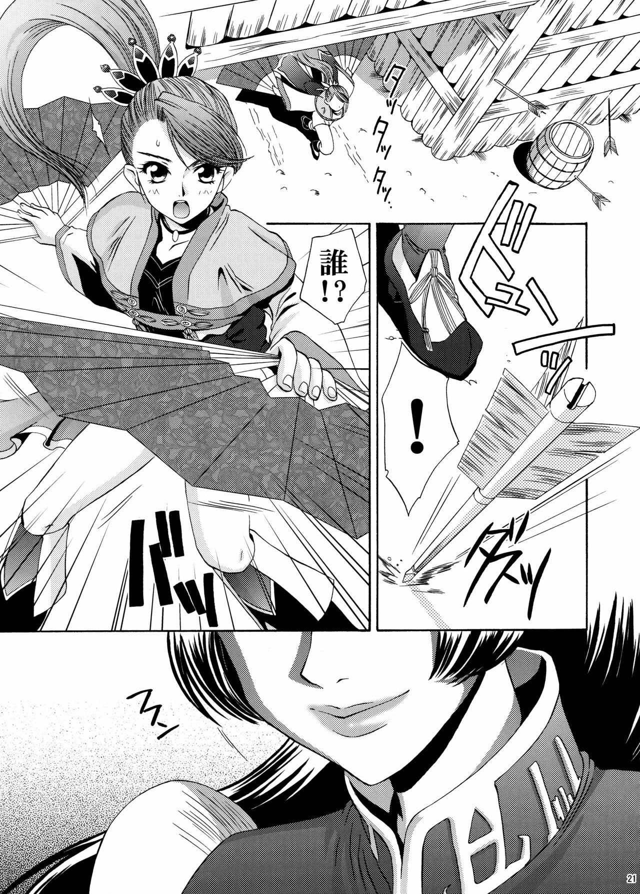 [U.R.C (Momoya Show-Neko)] U.R.C Maniax 4 (Dynasty Warriors, Sakura Taisen) page 20 full