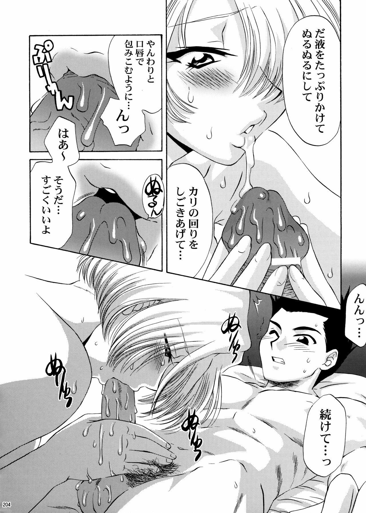 [U.R.C (Momoya Show-Neko)] U.R.C Maniax 4 (Dynasty Warriors, Sakura Taisen) page 202 full