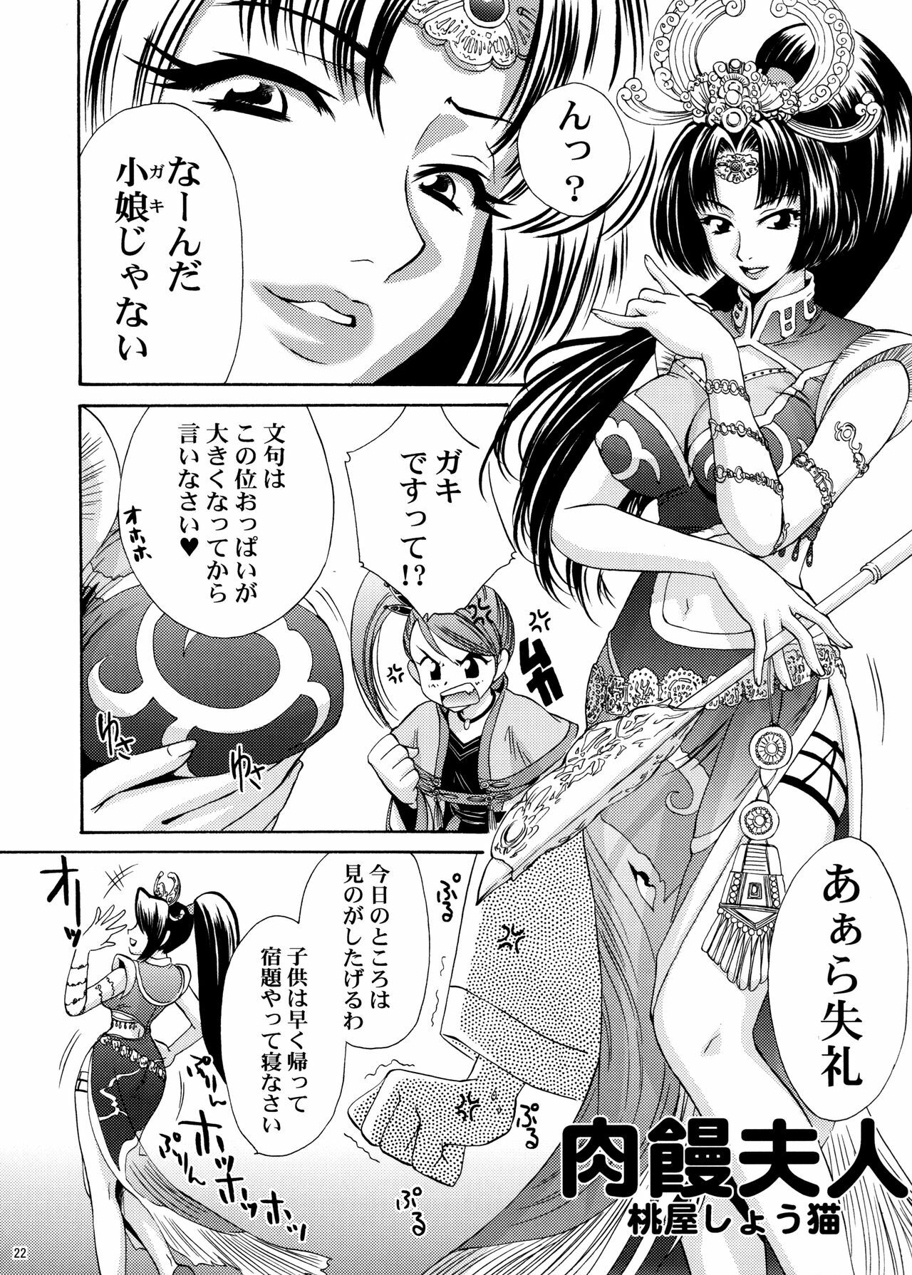 [U.R.C (Momoya Show-Neko)] U.R.C Maniax 4 (Dynasty Warriors, Sakura Taisen) page 21 full