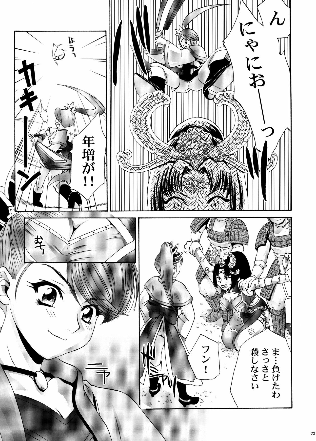 [U.R.C (Momoya Show-Neko)] U.R.C Maniax 4 (Dynasty Warriors, Sakura Taisen) page 22 full