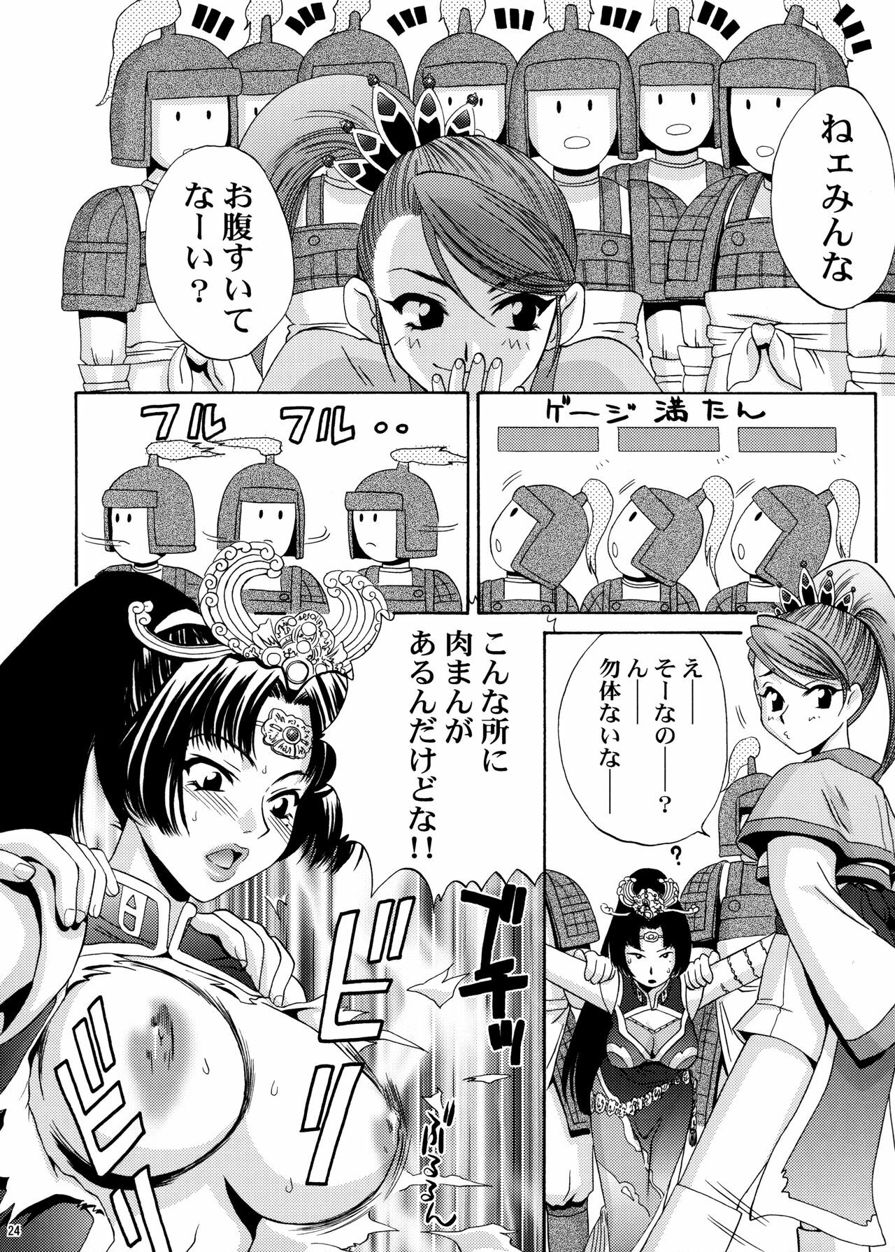 [U.R.C (Momoya Show-Neko)] U.R.C Maniax 4 (Dynasty Warriors, Sakura Taisen) page 23 full