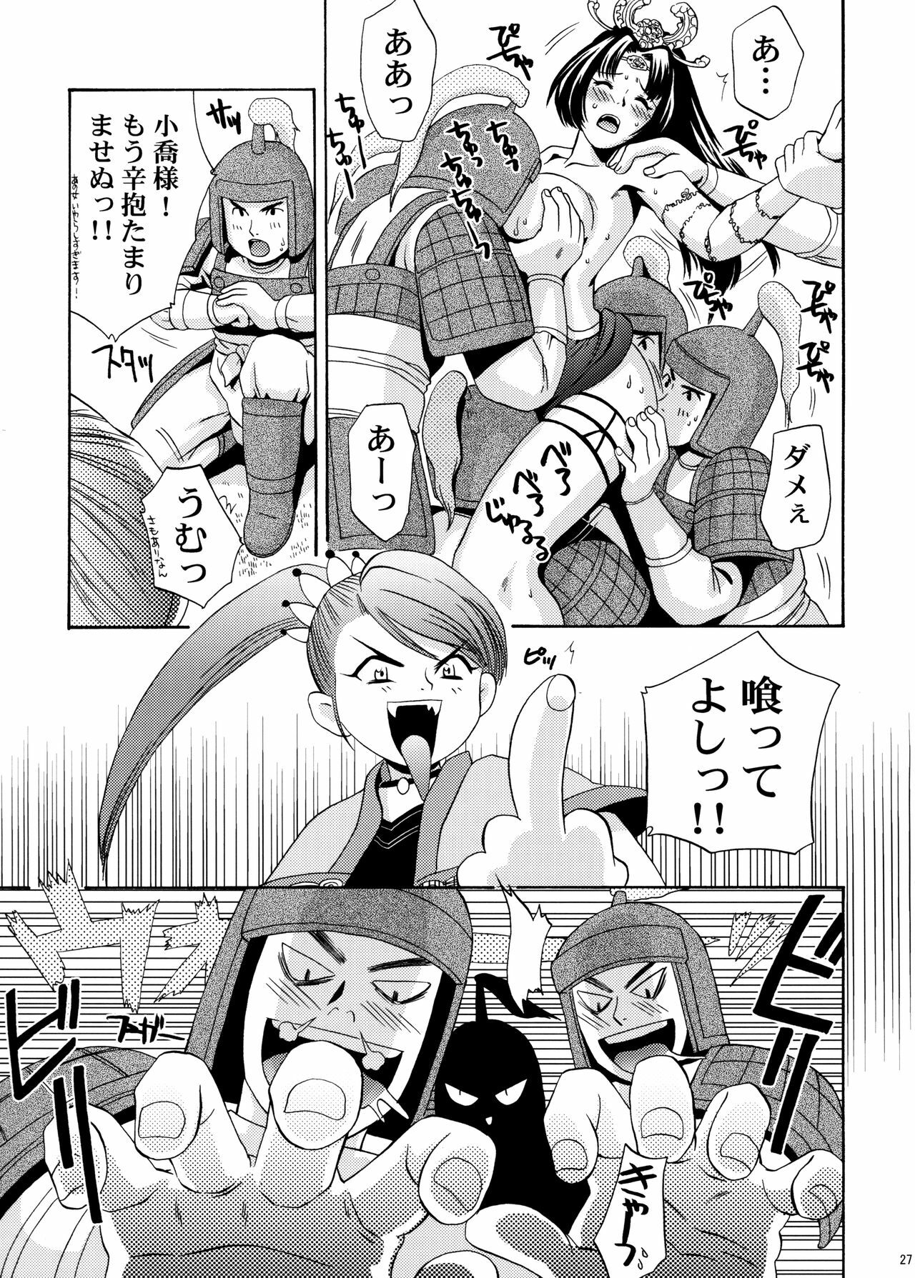 [U.R.C (Momoya Show-Neko)] U.R.C Maniax 4 (Dynasty Warriors, Sakura Taisen) page 26 full