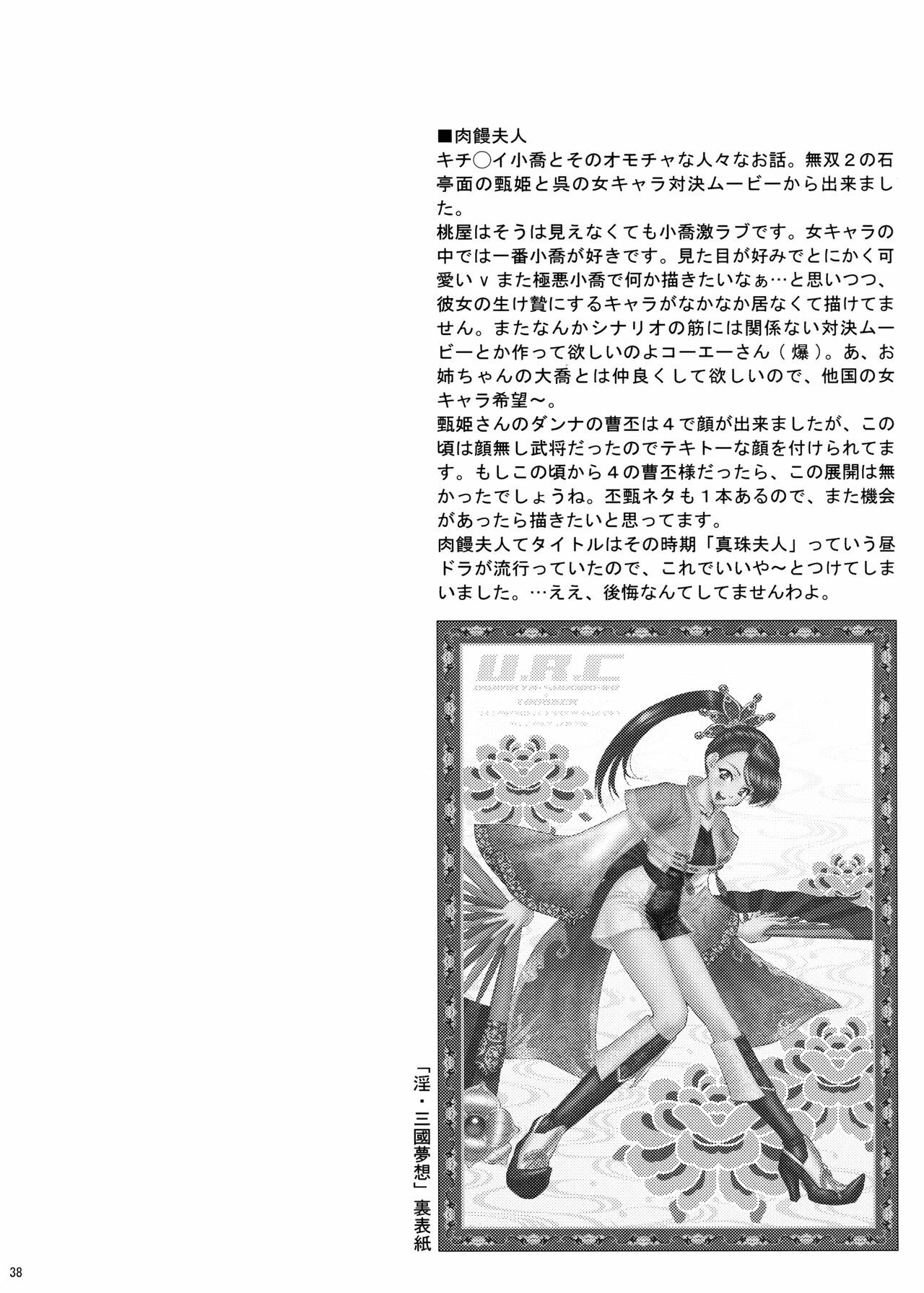 [U.R.C (Momoya Show-Neko)] U.R.C Maniax 4 (Dynasty Warriors, Sakura Taisen) page 37 full