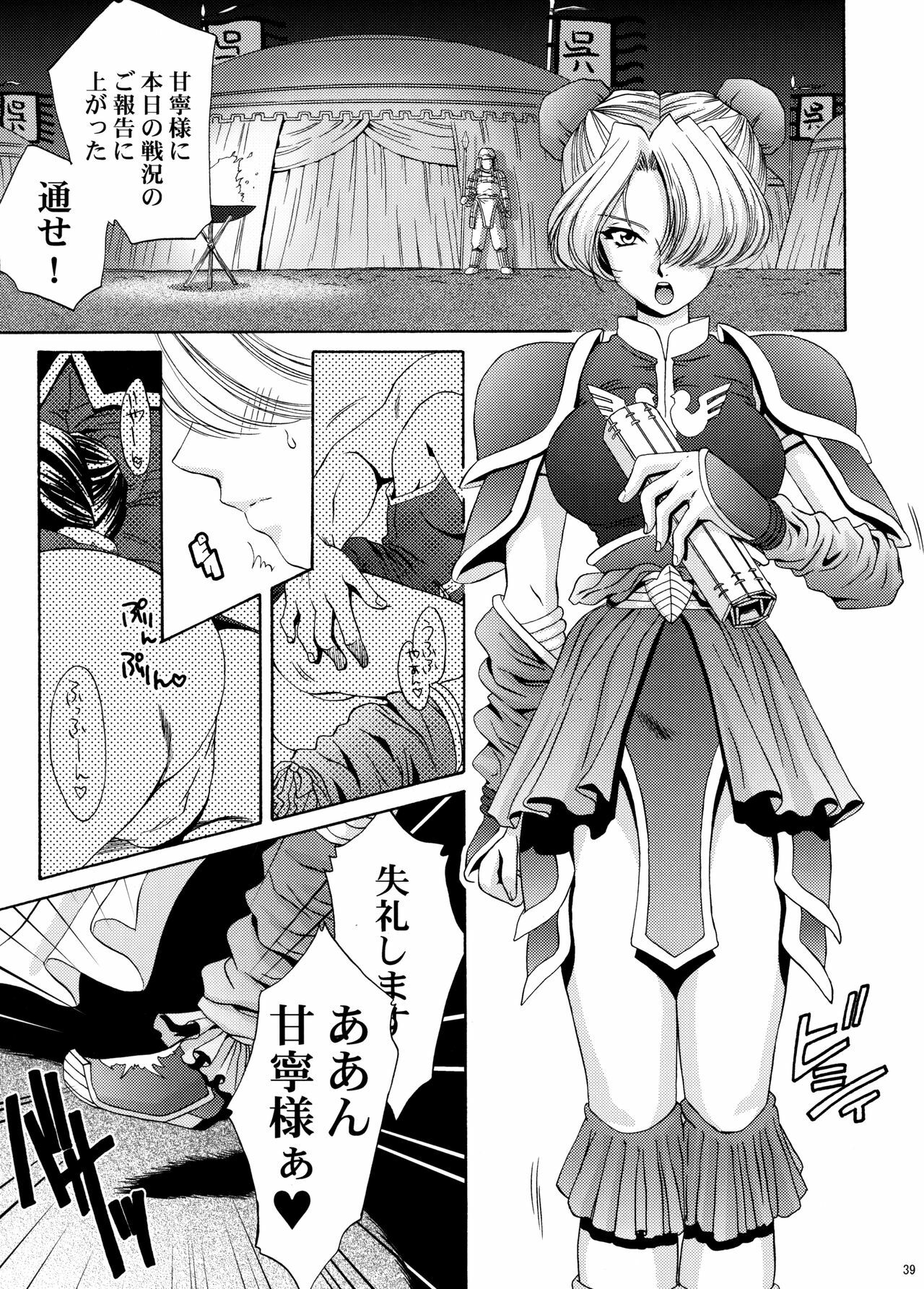 [U.R.C (Momoya Show-Neko)] U.R.C Maniax 4 (Dynasty Warriors, Sakura Taisen) page 38 full