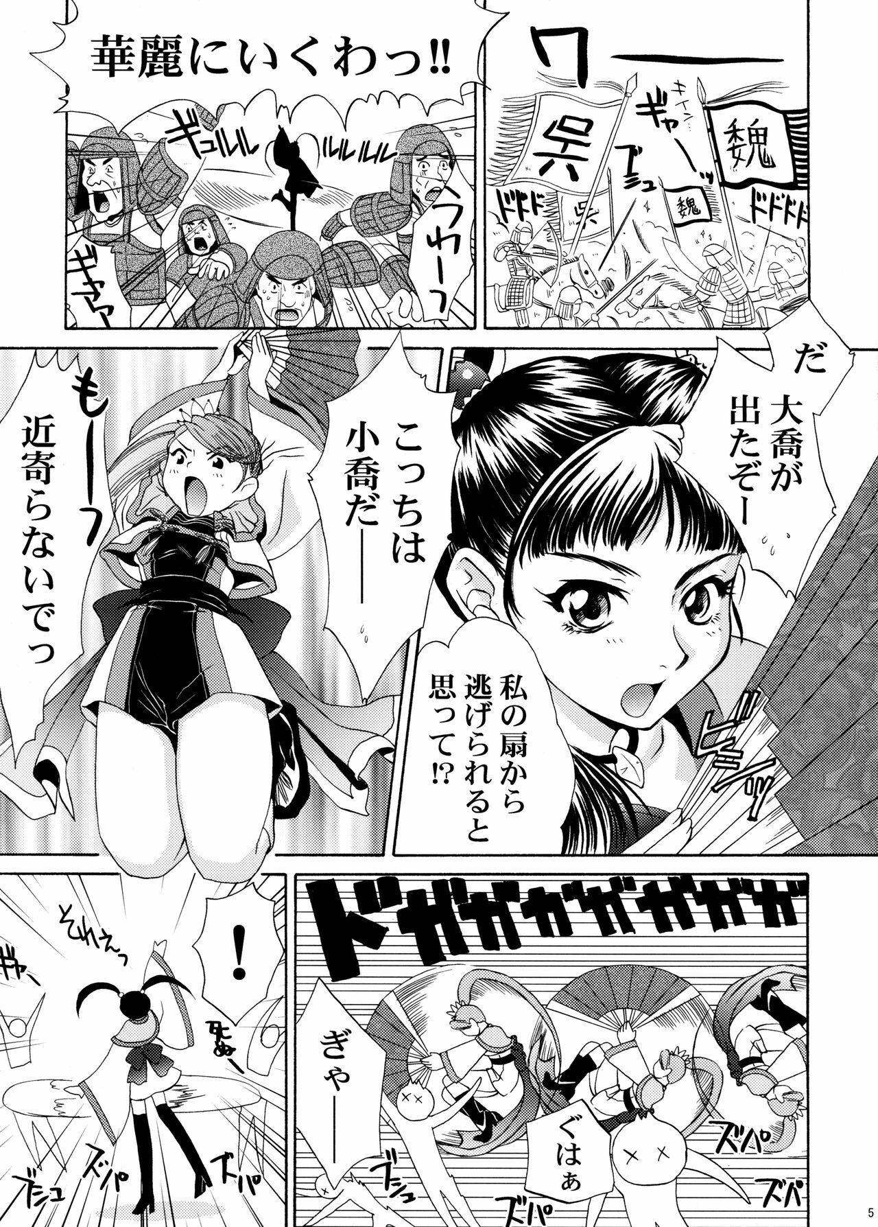 [U.R.C (Momoya Show-Neko)] U.R.C Maniax 4 (Dynasty Warriors, Sakura Taisen) page 4 full