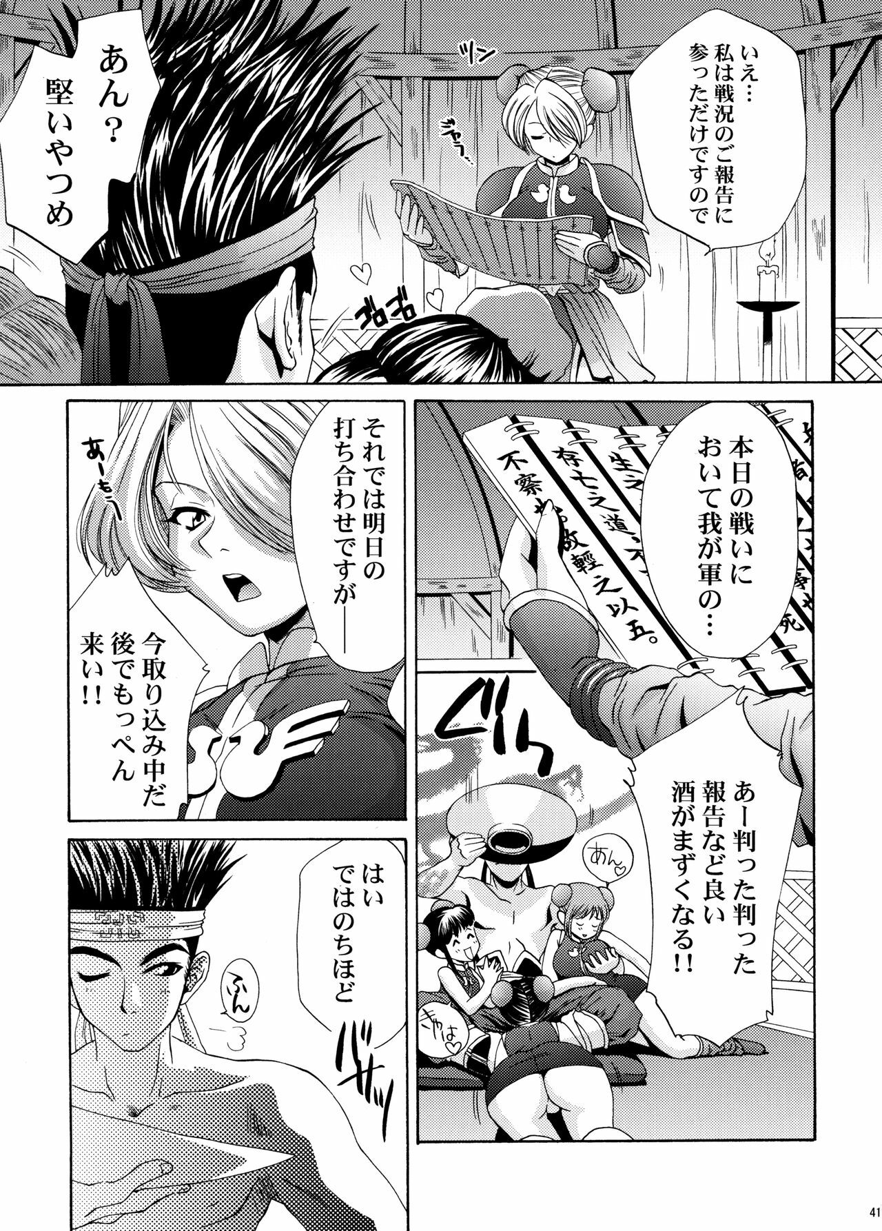 [U.R.C (Momoya Show-Neko)] U.R.C Maniax 4 (Dynasty Warriors, Sakura Taisen) page 40 full