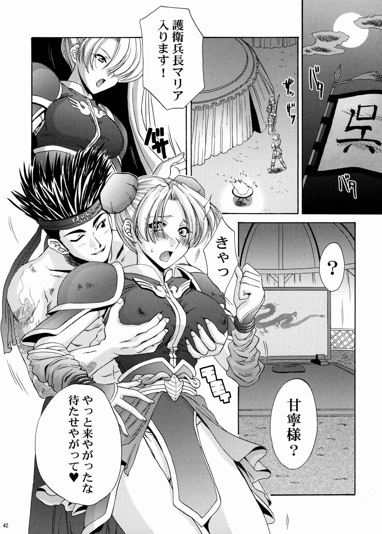 [U.R.C (Momoya Show-Neko)] U.R.C Maniax 4 (Dynasty Warriors, Sakura Taisen) page 41 full