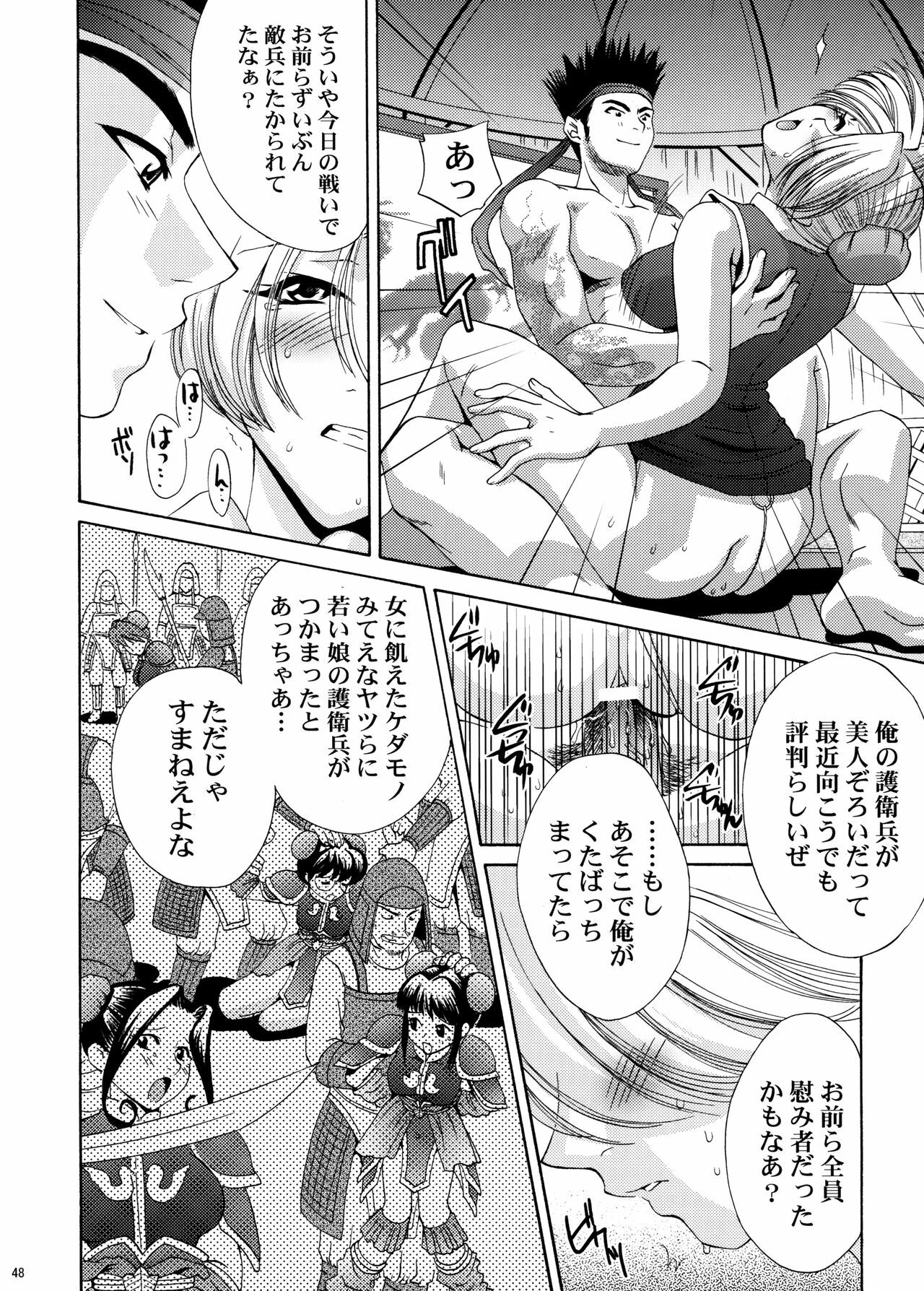 [U.R.C (Momoya Show-Neko)] U.R.C Maniax 4 (Dynasty Warriors, Sakura Taisen) page 47 full