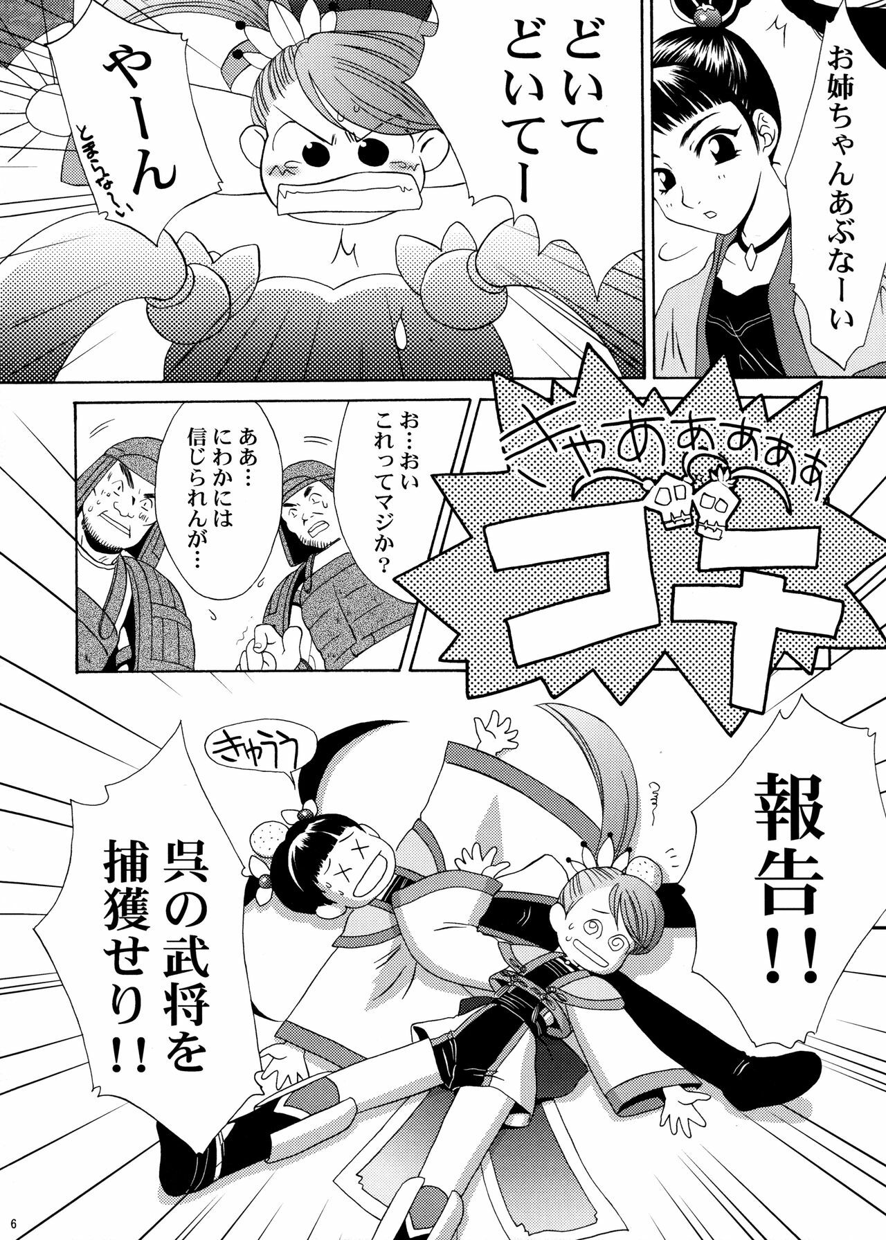 [U.R.C (Momoya Show-Neko)] U.R.C Maniax 4 (Dynasty Warriors, Sakura Taisen) page 5 full