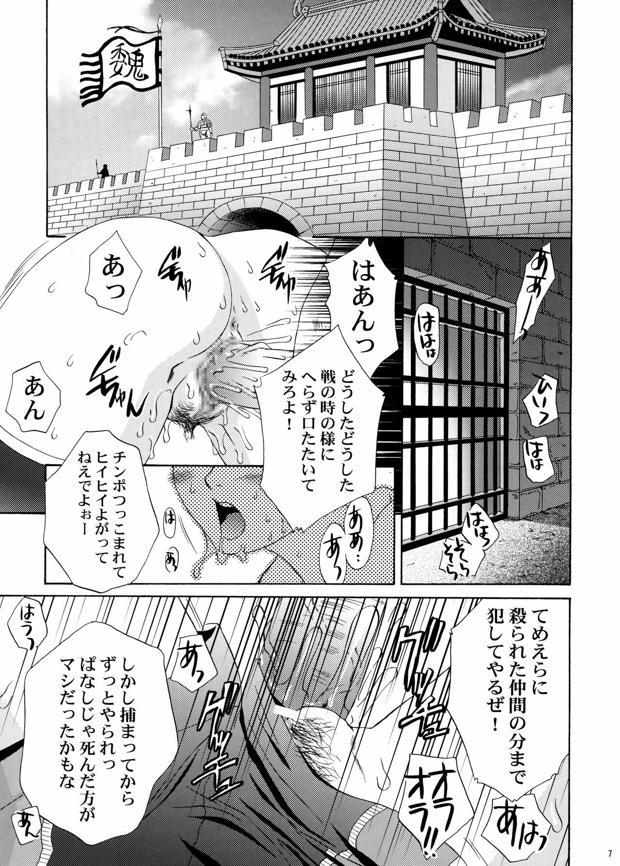 [U.R.C (Momoya Show-Neko)] U.R.C Maniax 4 (Dynasty Warriors, Sakura Taisen) page 6 full