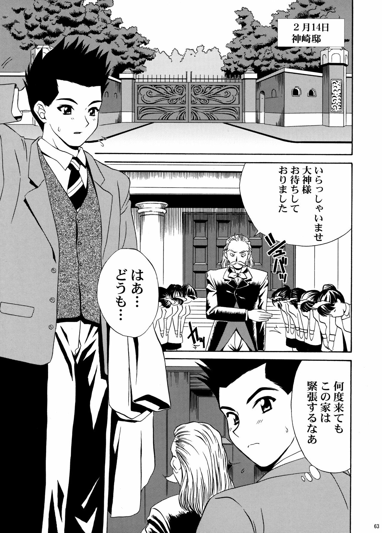 [U.R.C (Momoya Show-Neko)] U.R.C Maniax 4 (Dynasty Warriors, Sakura Taisen) page 62 full