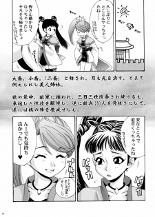 [U.R.C (Momoya Show-Neko)] U.R.C Maniax 4 (Dynasty Warriors, Sakura Taisen) - page 17