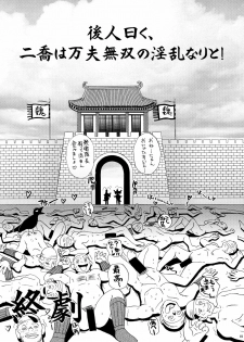 [U.R.C (Momoya Show-Neko)] U.R.C Maniax 4 (Dynasty Warriors, Sakura Taisen) - page 18