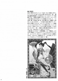 [U.R.C (Momoya Show-Neko)] U.R.C Maniax 4 (Dynasty Warriors, Sakura Taisen) - page 19