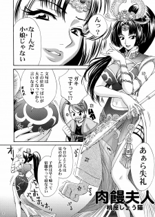 [U.R.C (Momoya Show-Neko)] U.R.C Maniax 4 (Dynasty Warriors, Sakura Taisen) - page 21