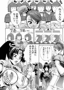 [U.R.C (Momoya Show-Neko)] U.R.C Maniax 4 (Dynasty Warriors, Sakura Taisen) - page 23