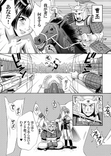 [U.R.C (Momoya Show-Neko)] U.R.C Maniax 4 (Dynasty Warriors, Sakura Taisen) - page 30