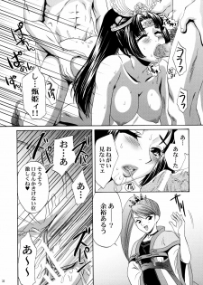 [U.R.C (Momoya Show-Neko)] U.R.C Maniax 4 (Dynasty Warriors, Sakura Taisen) - page 31