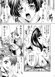 [U.R.C (Momoya Show-Neko)] U.R.C Maniax 4 (Dynasty Warriors, Sakura Taisen) - page 32