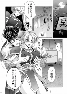 [U.R.C (Momoya Show-Neko)] U.R.C Maniax 4 (Dynasty Warriors, Sakura Taisen) - page 41