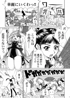 [U.R.C (Momoya Show-Neko)] U.R.C Maniax 4 (Dynasty Warriors, Sakura Taisen) - page 4